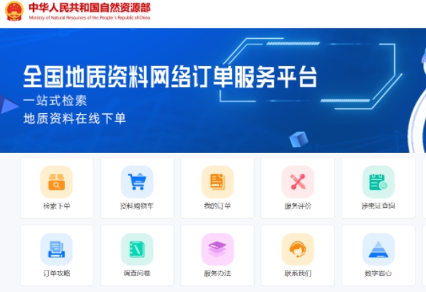 贵州省地质资料全面接入全国地质资料网络订单服务平台